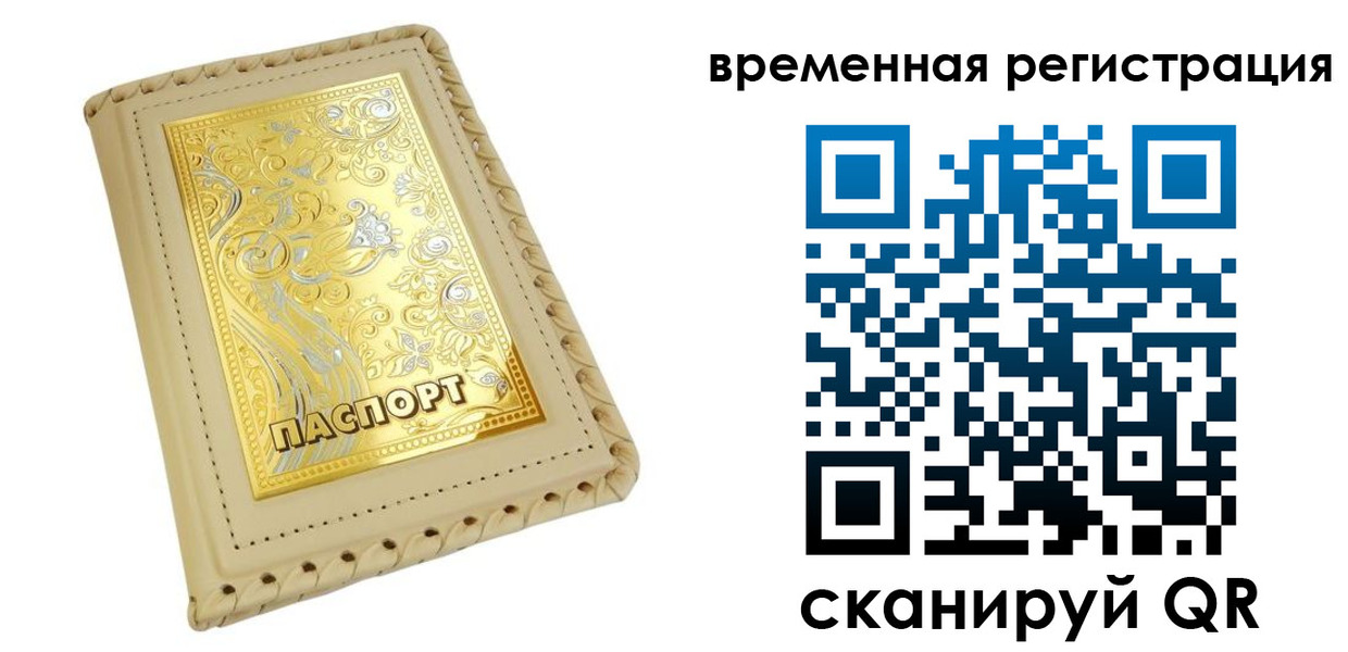временная регистрация купить в Карелии